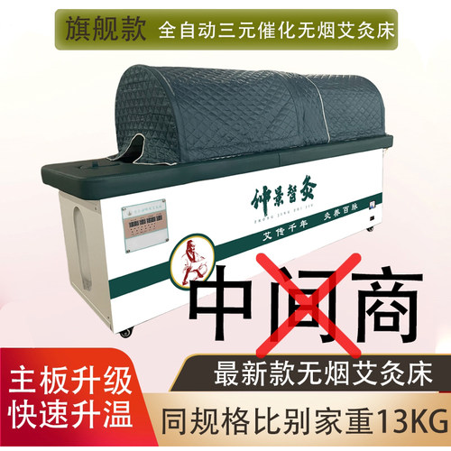艾灸床全自动智能三元催化无烟