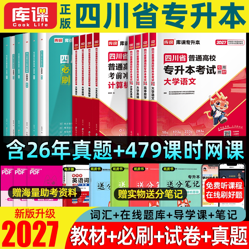 四川专升本库课成都发货送网课图片