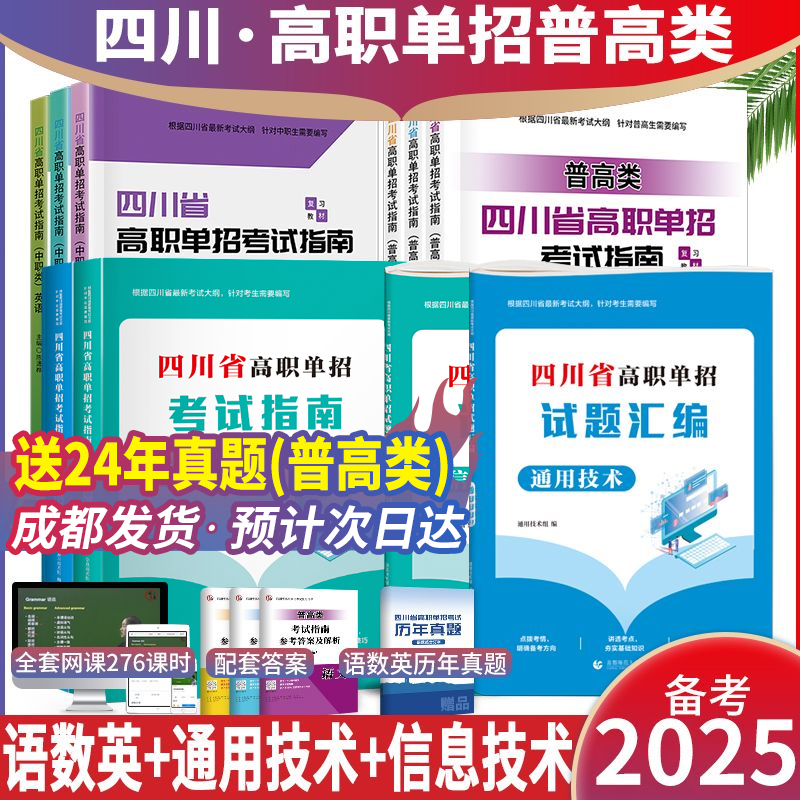四川省高职单招考试复习资料