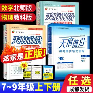 2025版 天府前沿七八九年级上下册数学北师大版九年级物理全一册教科版同步练习册 初一初二初三同步训练习题测试卷成都中考数学卷