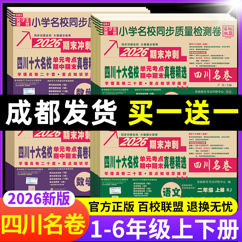 成都发货四川名卷小学