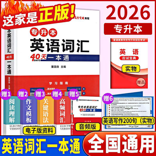天一2023专升本英语词汇