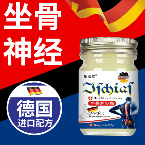 坐骨神经骨质增生腰间盘突药膏