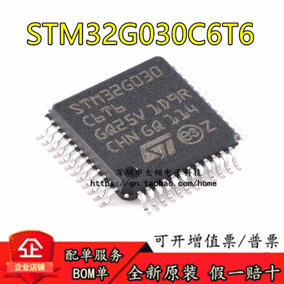 全新原装STM32G030C6T6控制器