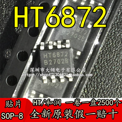 全新原装 贴片 HT6872 SOP8 音频功率放大器一只起卖