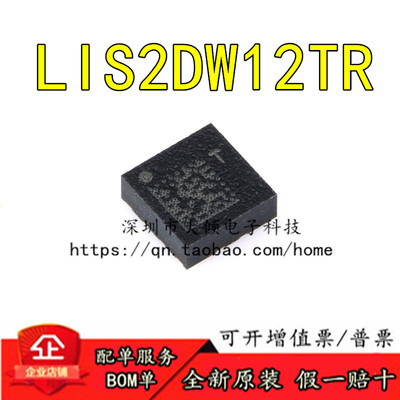 ST全新原装LIS2DW12TR传感器