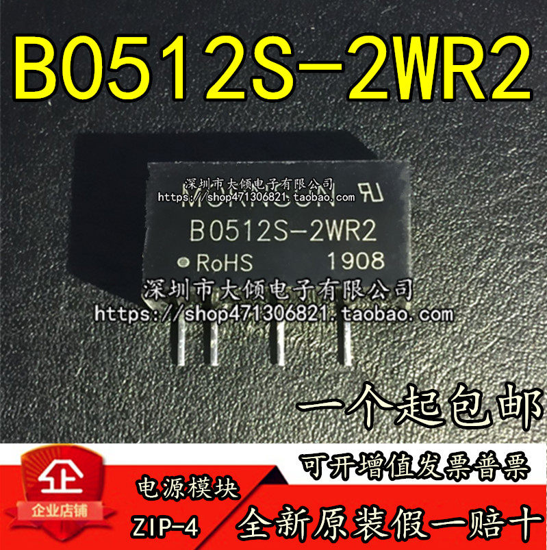 B0512S  B0512S-2WR2 隔离电源模块 全新原装进口 现货包邮可直拍
