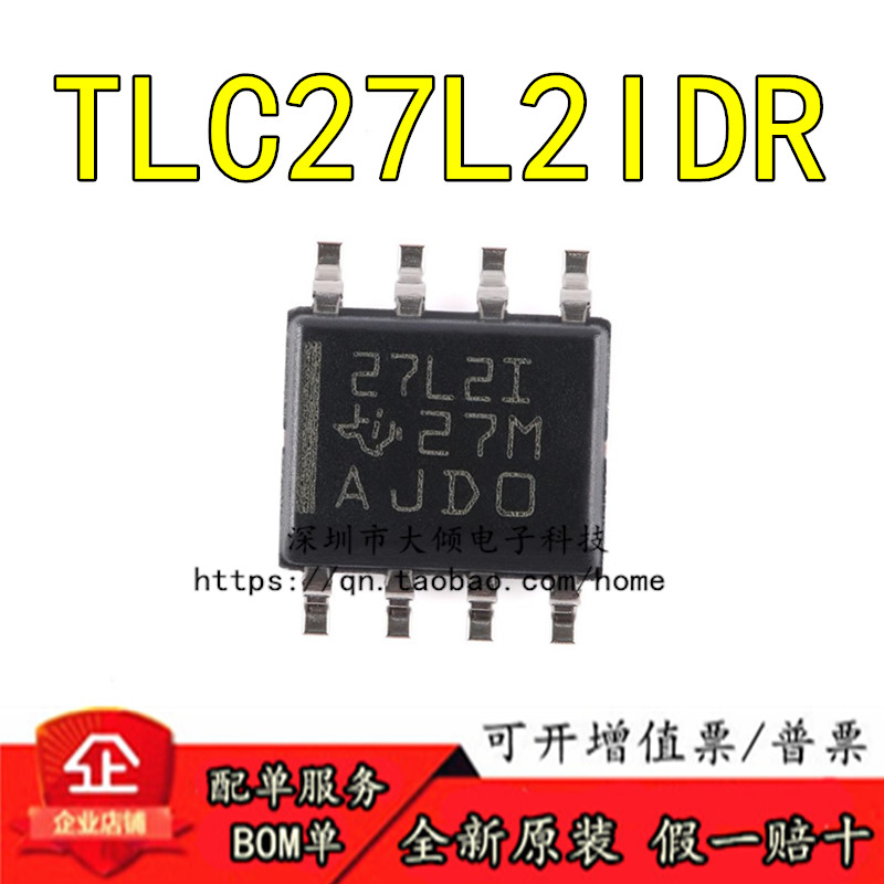 全新原装正品 TLC27L2IDR SOIC-8 双路运算放大器芯片 现货可直拍
