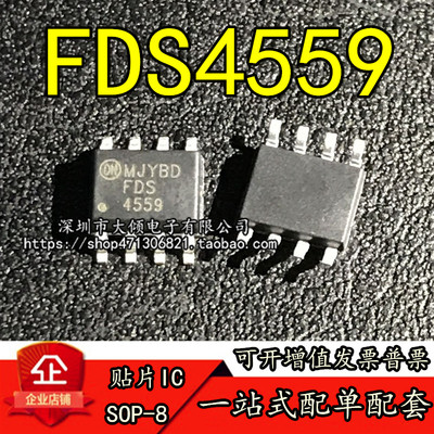 FDS4559 SOP8  贴片 MOS 场效应管  全新原装进口 假一赔十可直拍