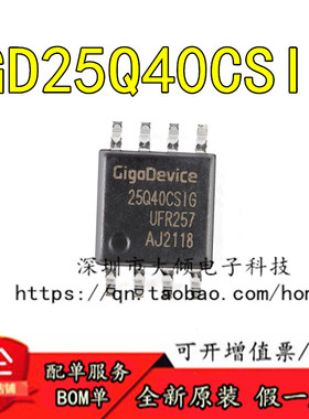 全新原装  GD25Q40CSIG SOP-8 4M-bit 3.3V串行闪存芯片 大倾电子