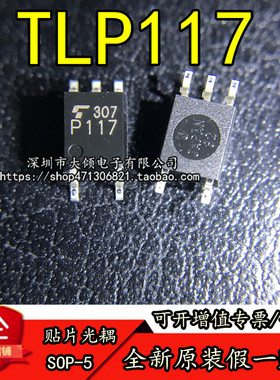 P117 TLP117 贴片光耦 SOP-5 全新原装进口 现货包邮可直拍
