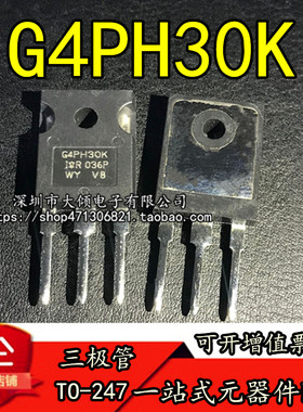 全新原装进口 IRG4PH30KPBF G4PH30K TO-247 IGBT管 现货可直拍