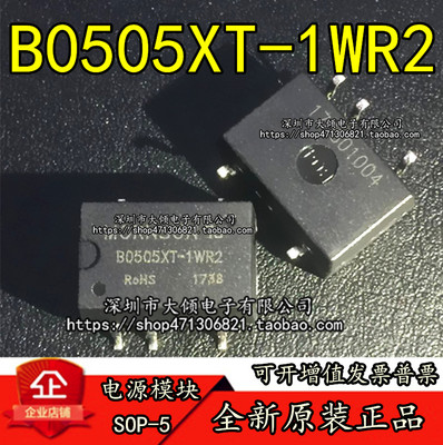 B0505XT-1WR2 B0505XT DC-DC 贴片隔离电源模块全新原装 假一赔十