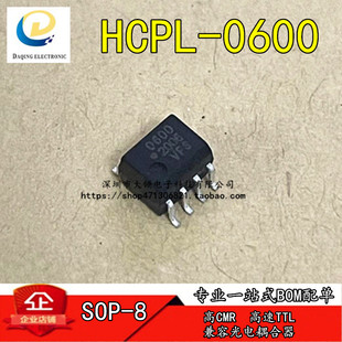 0600 全新原装 HCPL 6N137小体积 1.27MMSOP 丝印0600 进口 500E