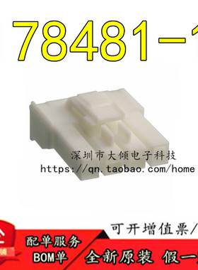 全新原装 178481-1 连接器(CONN PLUG HSG 4POS 3.96MM) 大倾电子
