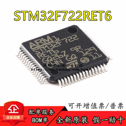 全新原装STM32F722RET6控制器