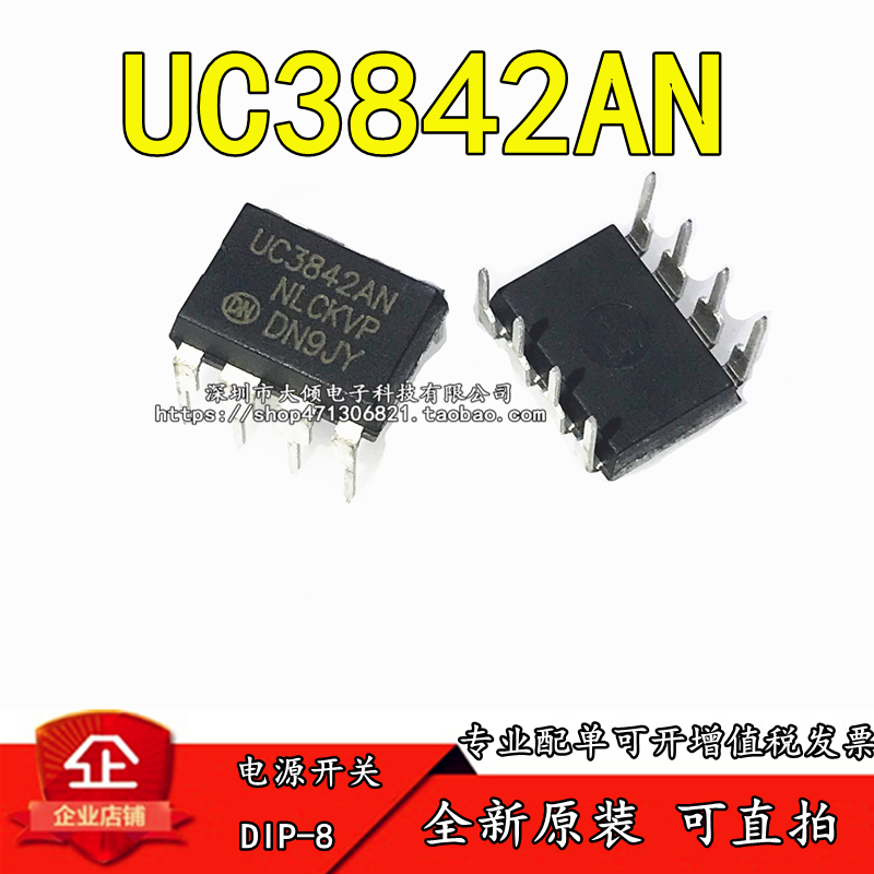 全新原装正品 KA3842 UC3842A AN B BN 3842 直插DIP-8电源管理芯