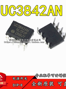 全新原装正品 KA3842 UC3842A AN B BN 3842 直插DIP-8电源管理芯