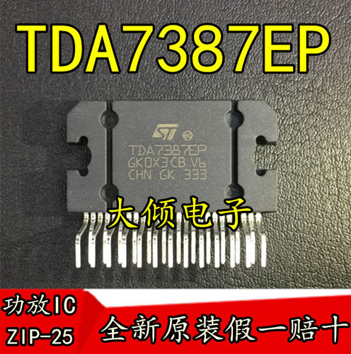 原装正品 TDA7387EP ZIP-25脚 音频功放模块集成块汽车音响放大器