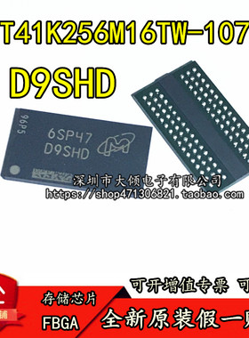 全新原装正品 MT41K256M16TW-107:P D9SHD FBGA-96 存储器IC芯片