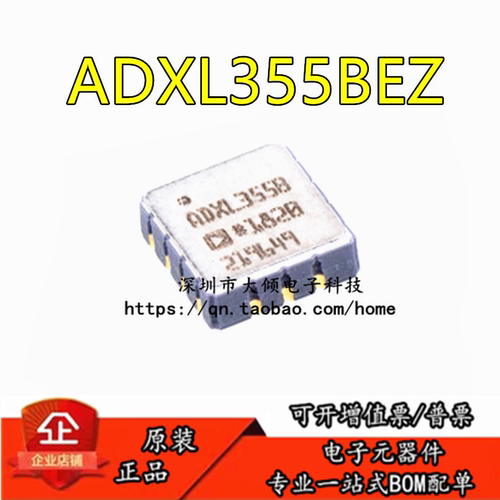 全新原装ADXL355BEZ姿态传感器