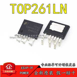 IC电源管理芯片 TOP261LN 7脚 ESIP-7F 全新原装进口 可配单