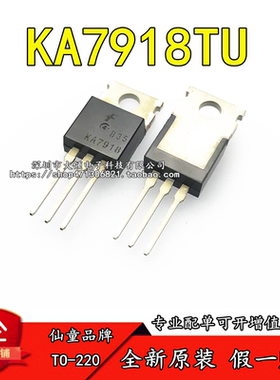 全新原装正品 L7918CV KA7918 TO-220三端稳压管仙童三极管可直拍