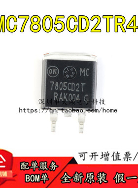 全新原装  MC7805CD2TR4G TO-263-2 5V/1A 正输出 线性稳压器芯片