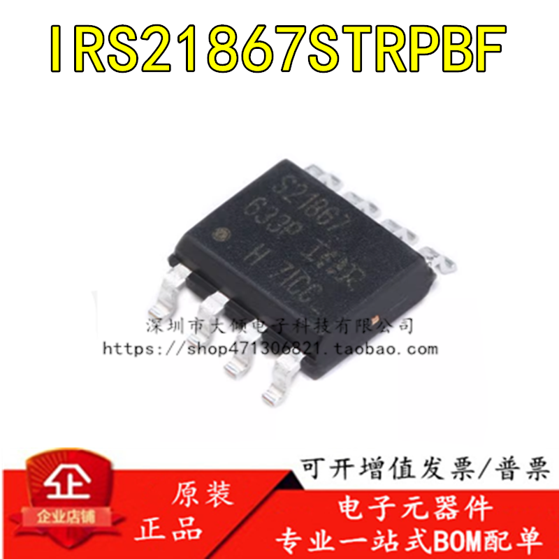 IRS21867STRPBF栅极驱动器IC芯片