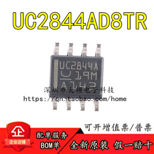 全新原装 UC2844AD8TR SOIC-8 电流模式PWM控制器芯片 现货可直拍