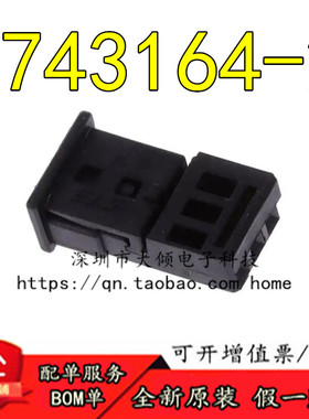 全新原装 1743164-2 连接器(CONN PLUG HSG 3POS 2.54MM)大倾电子
