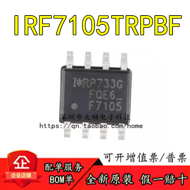 InfineonIRF7105TRPBF原装正品