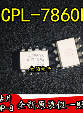 A7860 HCPL-7860K  A7860K 贴片光耦 全新原装进口光电耦合器芯片