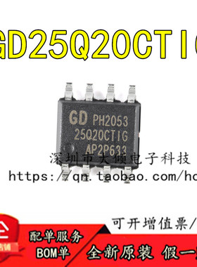 全新原装  GD25Q20CTIG SOP-8 2M-bit 3.3V串行闪存芯片 大倾电子