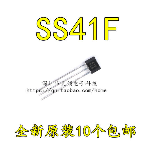 拍一件发10个 SS41F TO-92S 丝印41F HONEYWELL/霍尼韦尔传感器