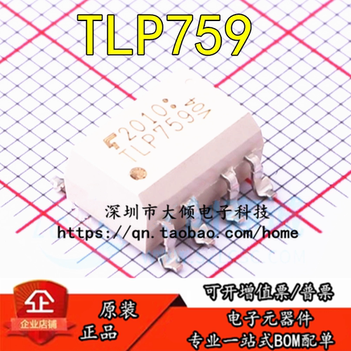 TLP759SOP-8贴片IPM驱动光耦