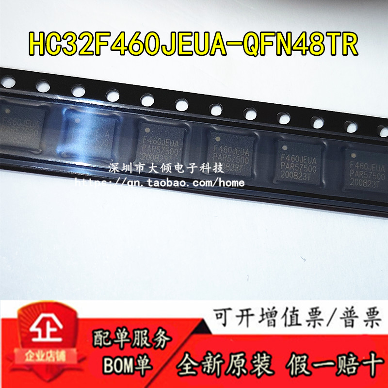 HC32F460JEUA-QFN48TR原装正品