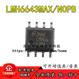 全新原装  LMH6643MAX/NOPB  SOIC-8 运算放大器芯片 现货 可直拍