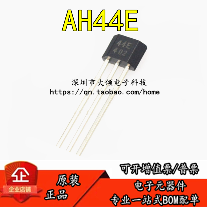 AH3144E大芯片高灵敏度