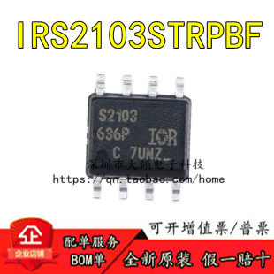 全新原装 贴片 IRS2103STRPBF SOIC-8 600V半桥栅极驱动器IC芯片