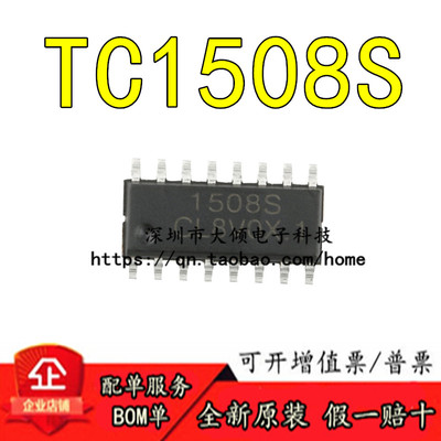 FMTC1508S驱动器IC芯片