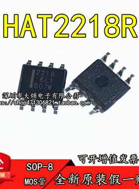 全新原装进口  HAT2218R-EL-E HAT2218R 丝印2218 SOP8 芯片直拍