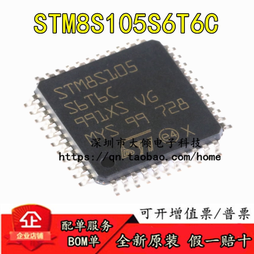 全新原装STM8S105S6T6C控制器