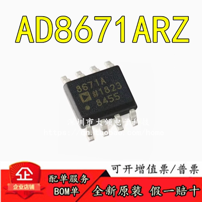 ADIAD8671ARZ原装正品优惠