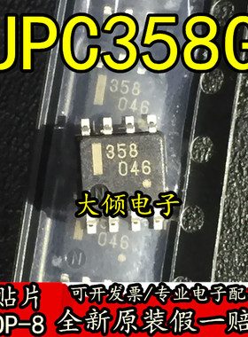全新原装进口 UPC358G 贴片358  SOP-8 现货直拍仅售正品假一赔十