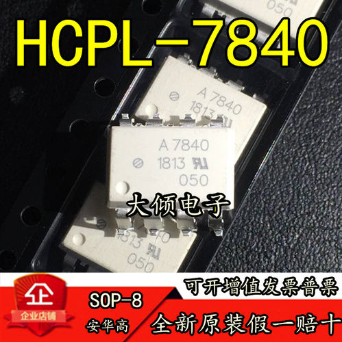 HCPL-7840 A7840 贴片光耦 SOP-8  仅售全新原装进口 可配单