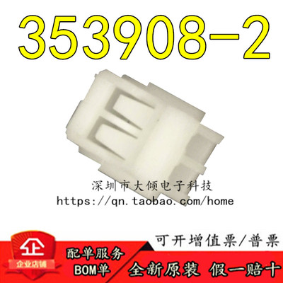 TE全新原装353908-2连接器
