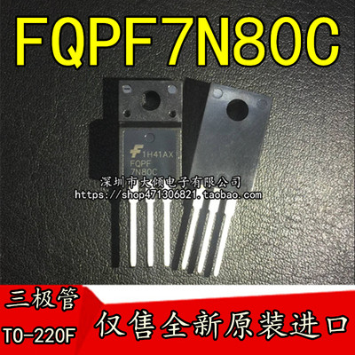 FQPF7N80C 7N80C 7N80 TO-220F塑封 场效应管 仅售全新原装进口