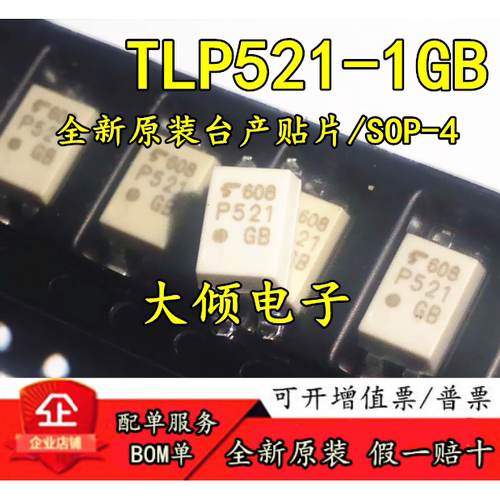 全新原装光耦TLP521-1 TLP521GB SOP4可代替TLP421F PC123 PC817
