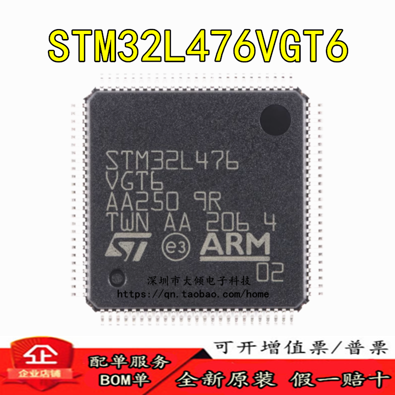 全新原装STM32L476VGT6控制器